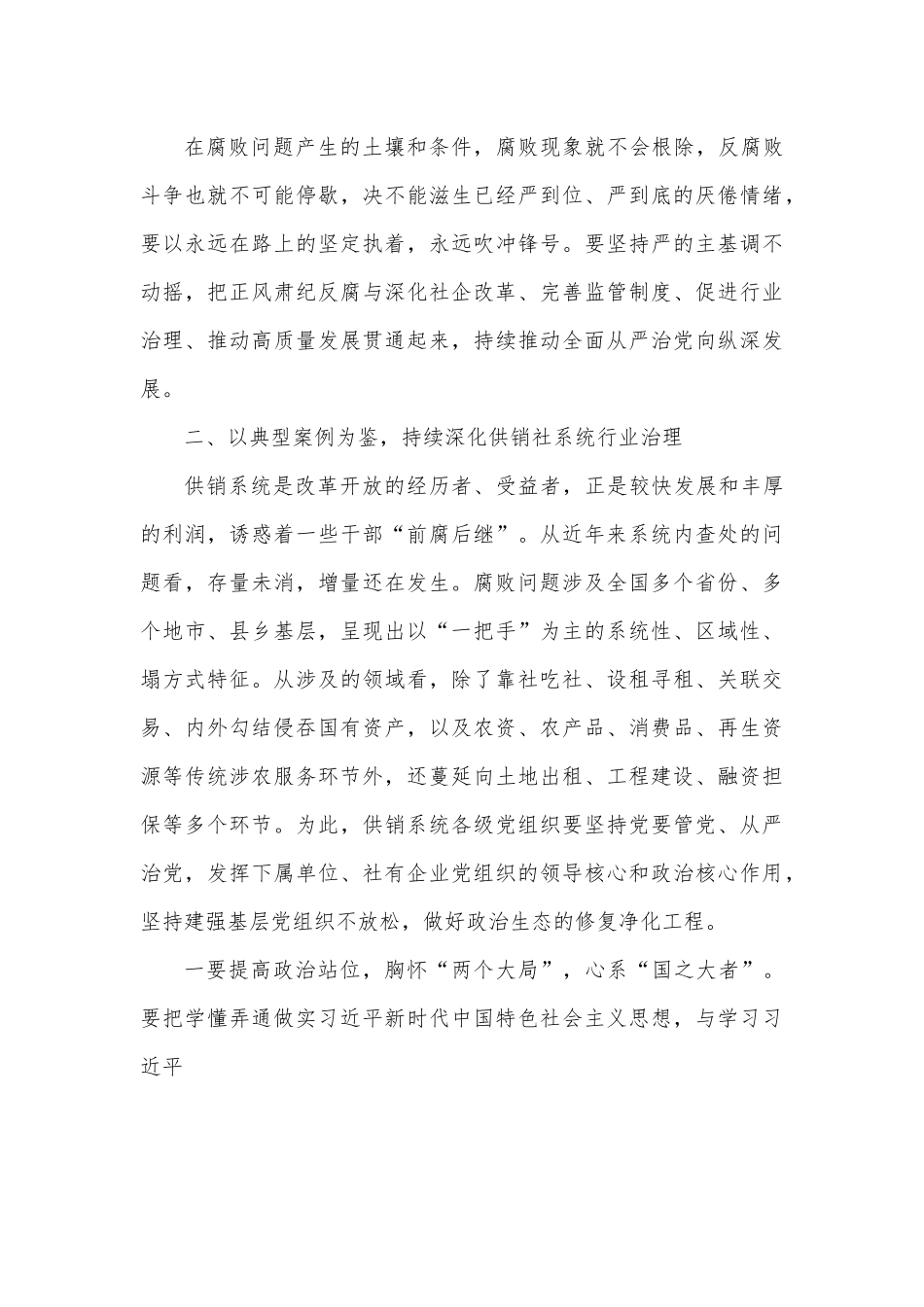 纪检监察组长在全市供销社党风廉政建设工作会议上的讲话.docx_第3页