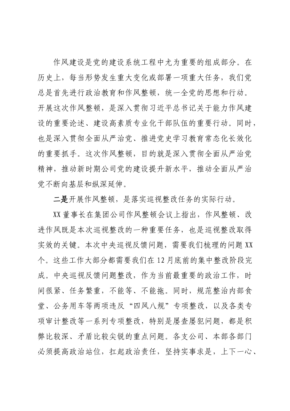 党委书记在作风整顿工作启动会上的讲话.doc_第2页