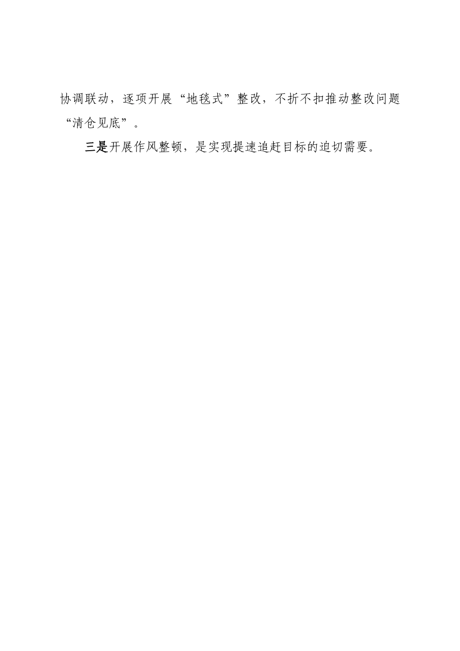党委书记在作风整顿工作启动会上的讲话.doc_第3页