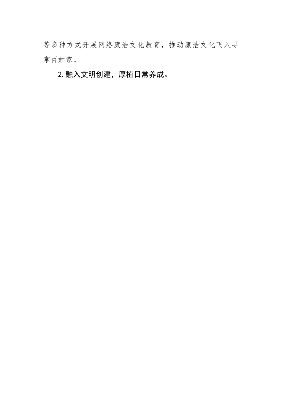 在市直机关“清廉机关”建设工作推进会上的汇报讲话.docx_第2页
