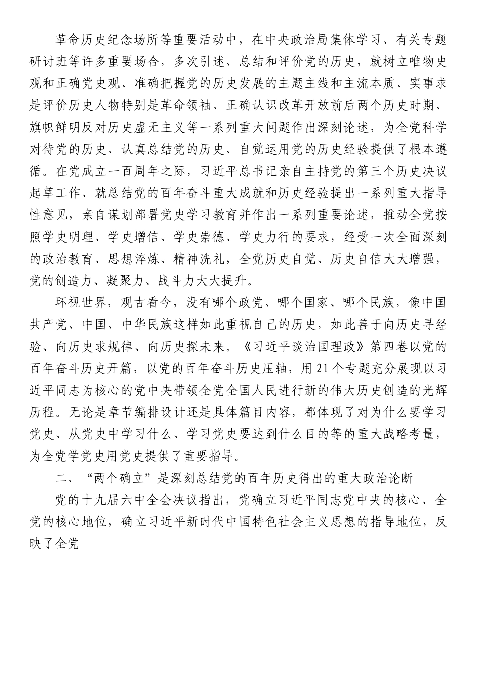 交流发言：以史为鉴 开创未来.docx_第2页