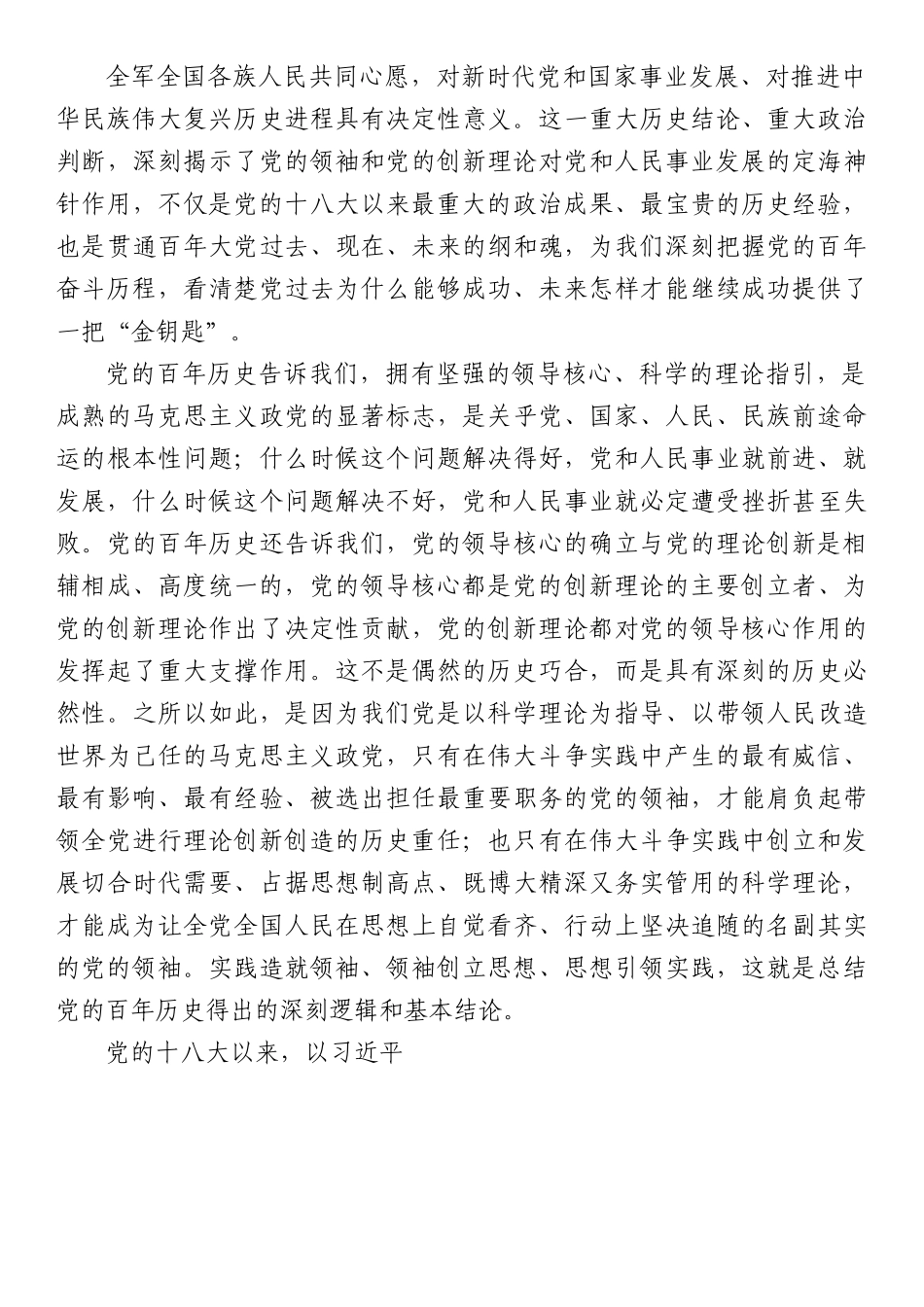 交流发言：以史为鉴 开创未来.docx_第3页