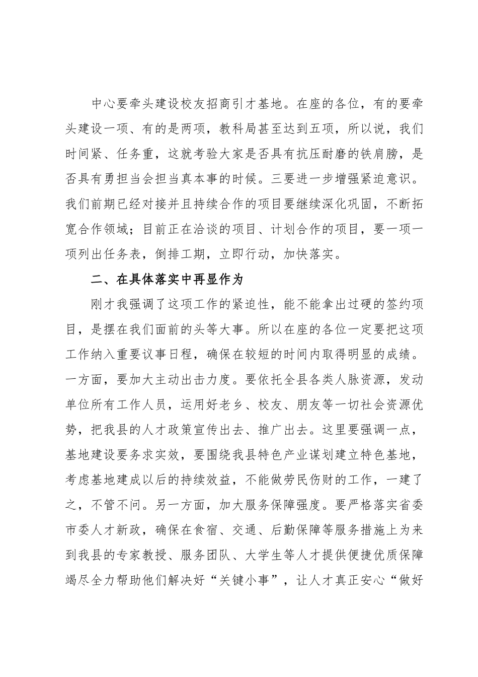 在XXX县人才工作推进会上的讲话.docx_第3页