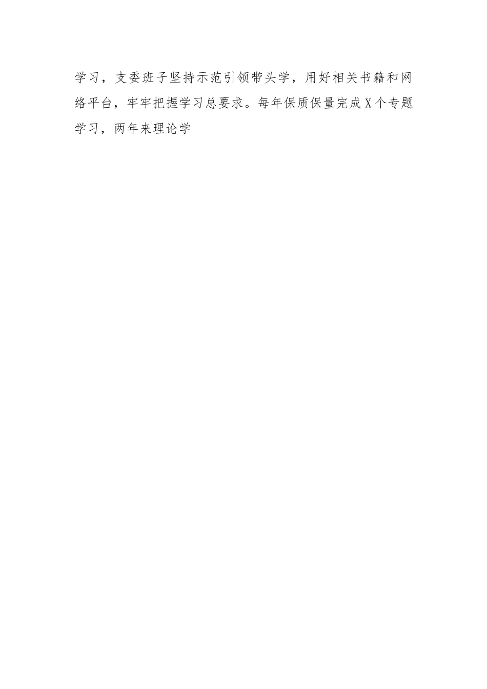 幼儿园党支部党建交流发言材料.docx_第2页