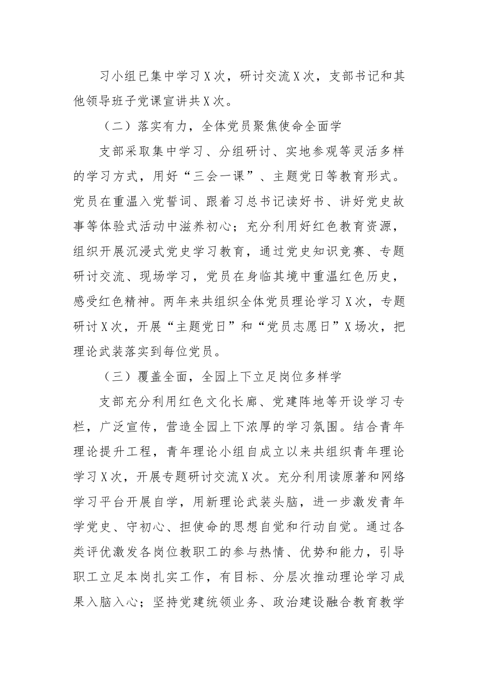 幼儿园党支部党建交流发言材料.docx_第3页