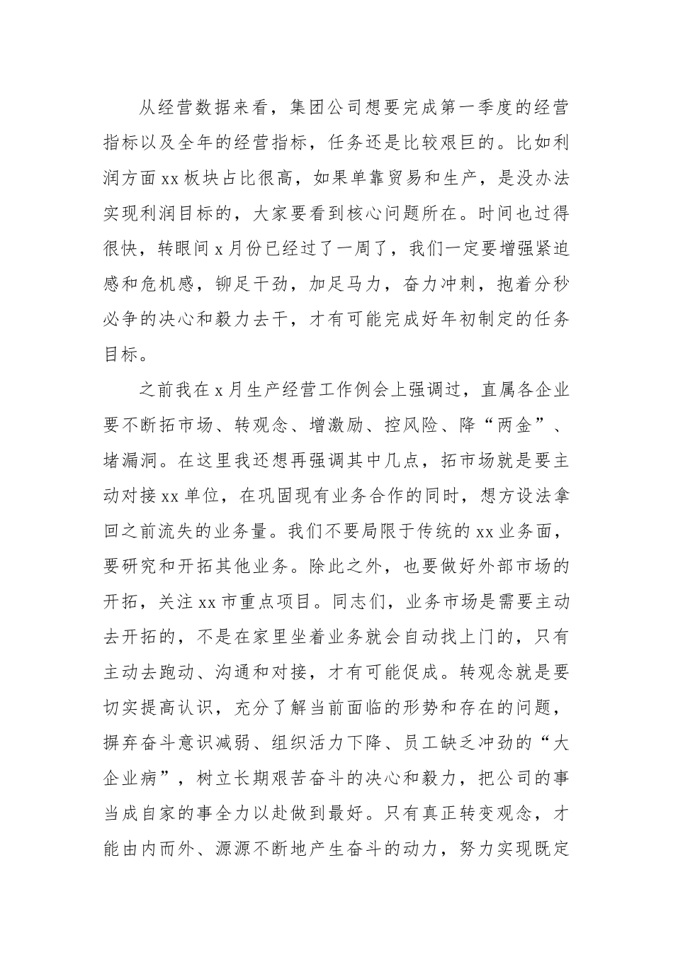 (2篇)在第一季度党支部书记例会上的讲话（集团公司）.docx_第3页