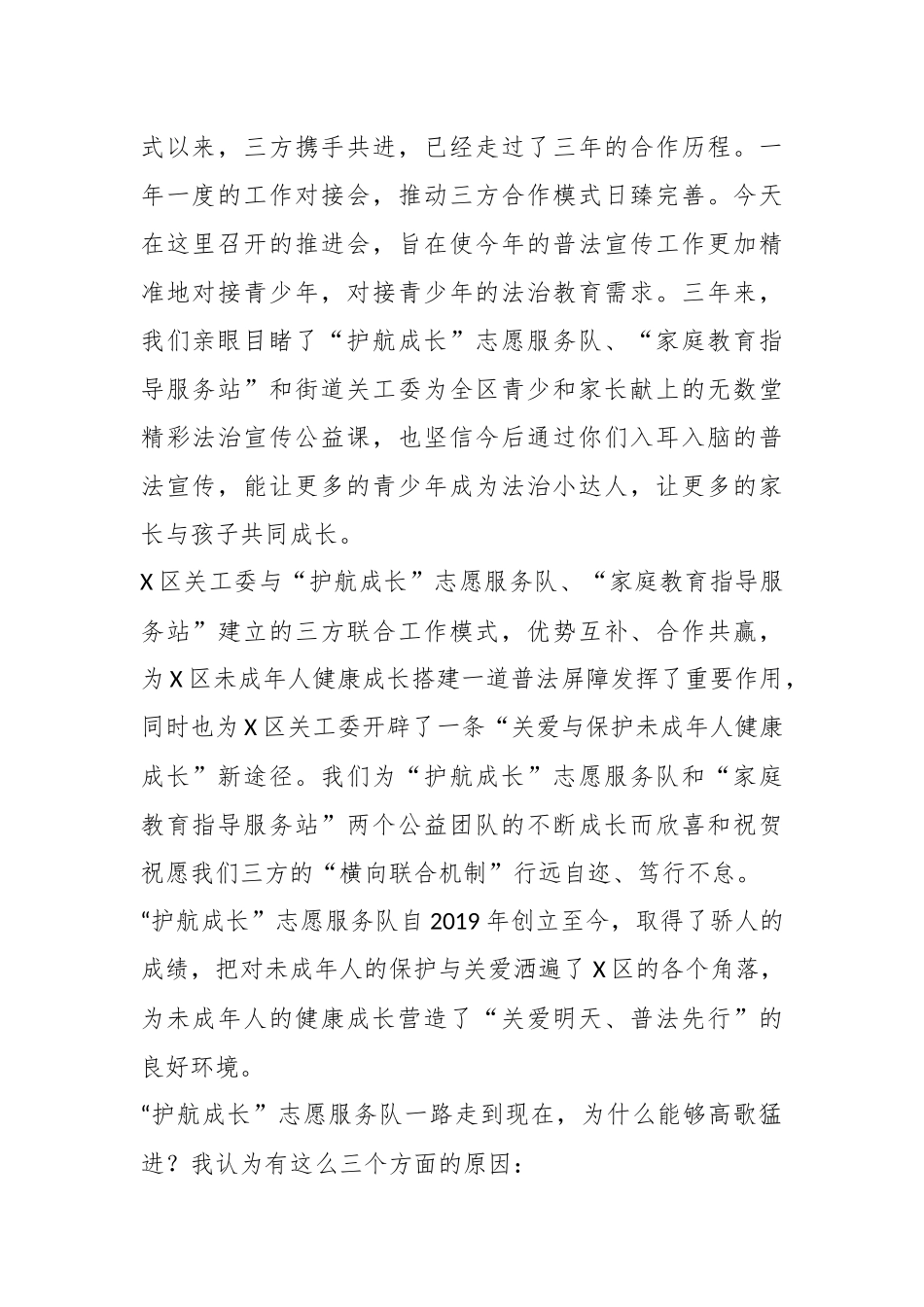 某区关工委“关爱明天、普法先行”青少年法治宣传教育推进会上的讲话.docx_第3页