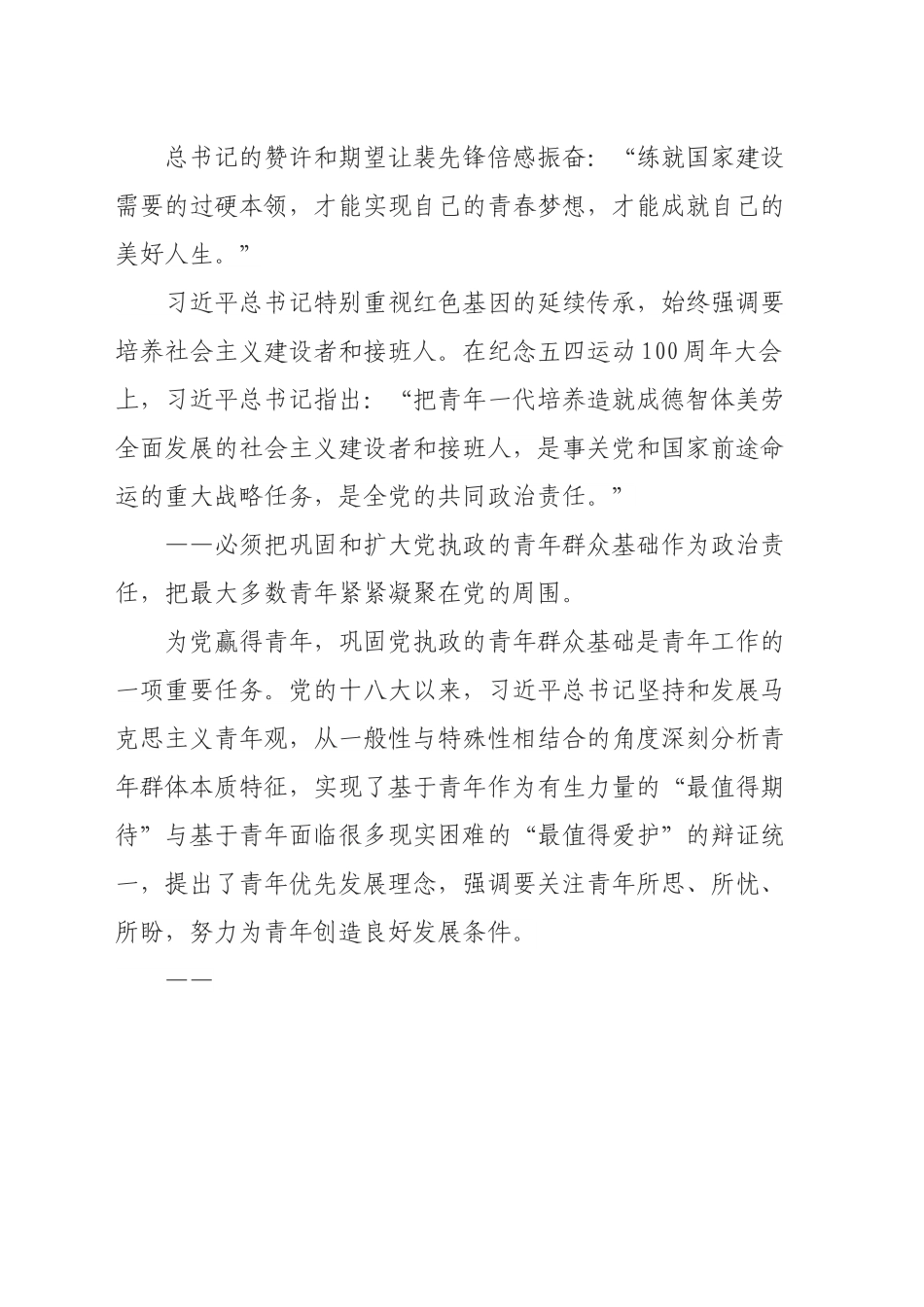 以奋斗姿态激扬青春——新时代党的青年工作成就综述.doc_第3页