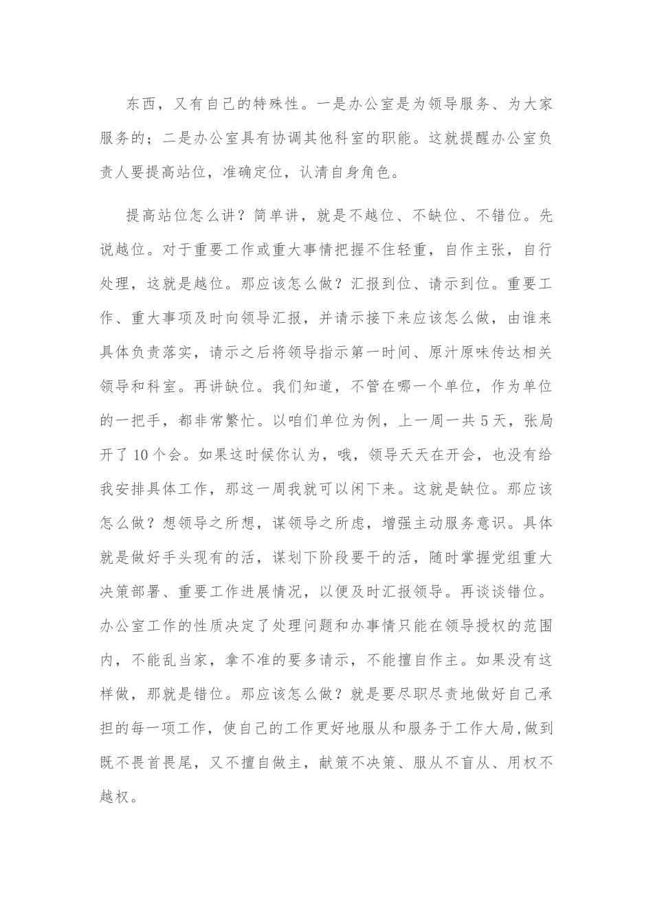 在局机关科室负责人如何发挥中流、骨干作用交流研讨会上的发言.docx_第3页