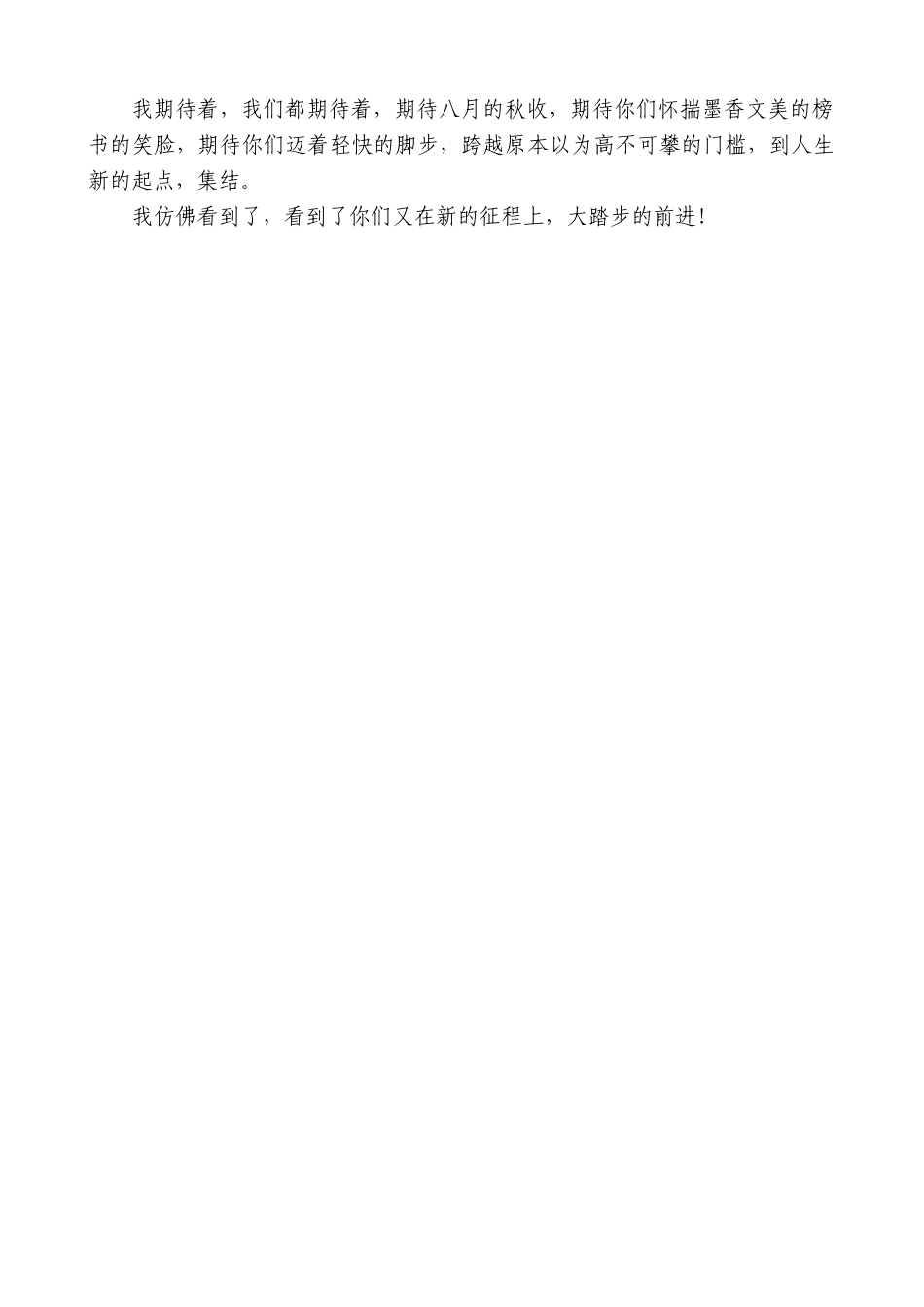 上海领科双语学校校长马格：在百日誓师大会上的讲话.doc_第2页