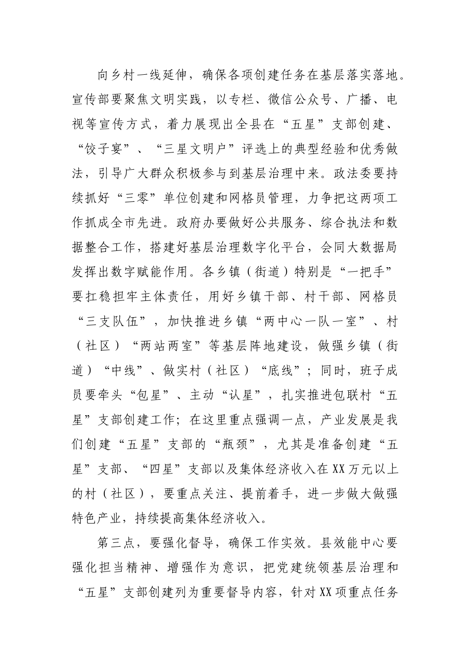在“五星”支部创建工作推进会上的讲话.docx_第3页