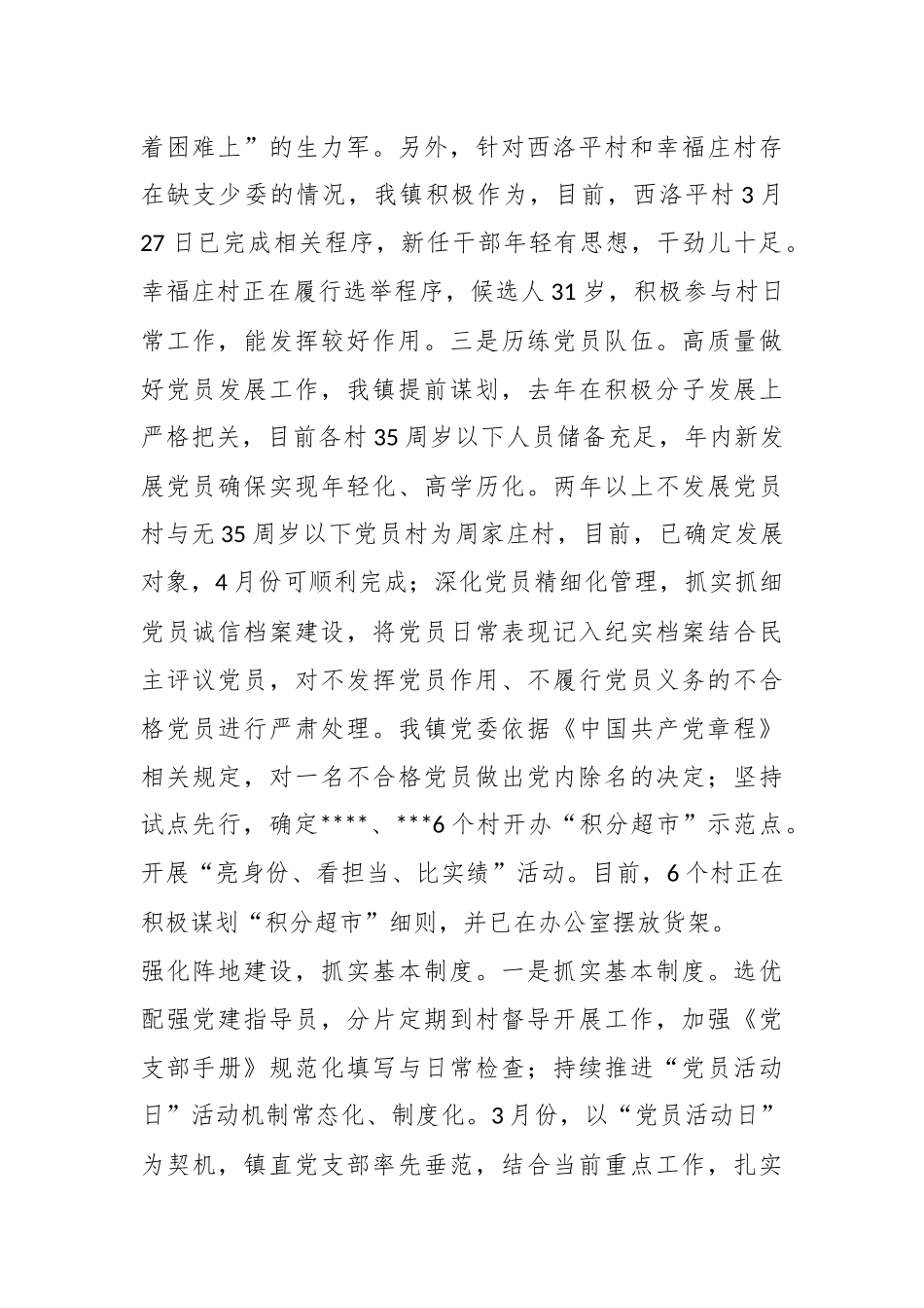 2023年XX县党委书记擂台赛发言材料.docx_第3页