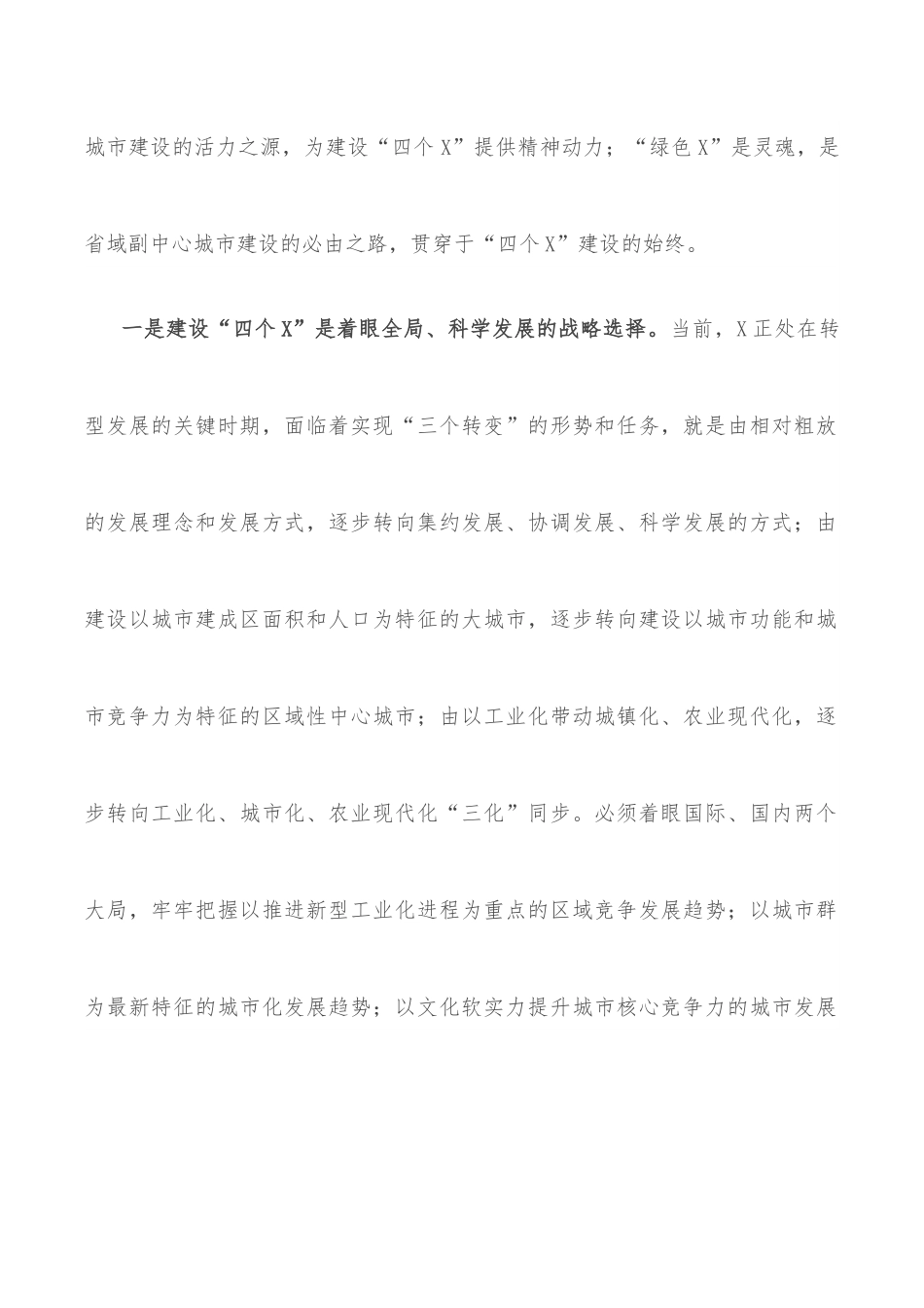 市委书记在2022年市委X届X次全会上的讲话.docx_第2页