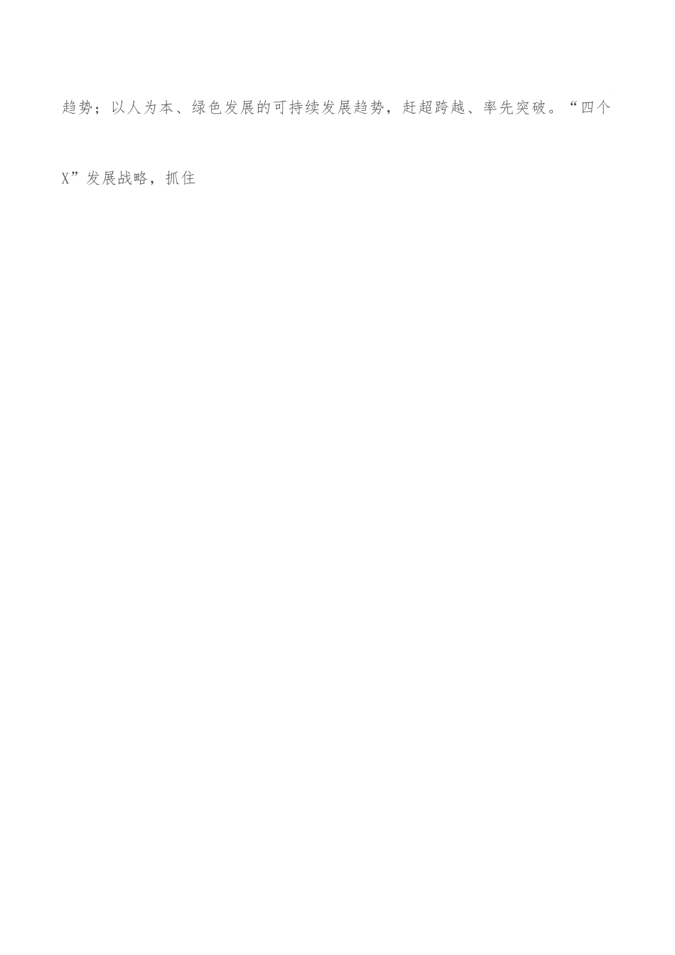 市委书记在2022年市委X届X次全会上的讲话.docx_第3页