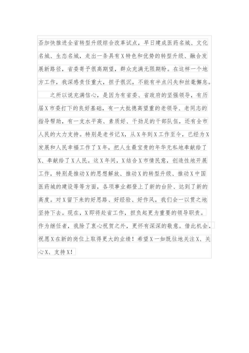 就任市委书记表态讲话.docx_第3页