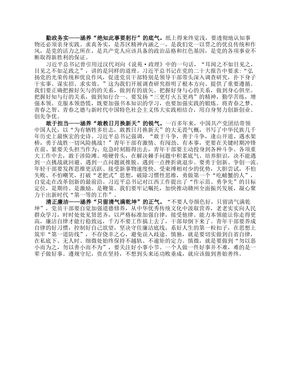 青年干部中心组研讨发言：涵养“五气”争做新时代好干部.docx_第2页