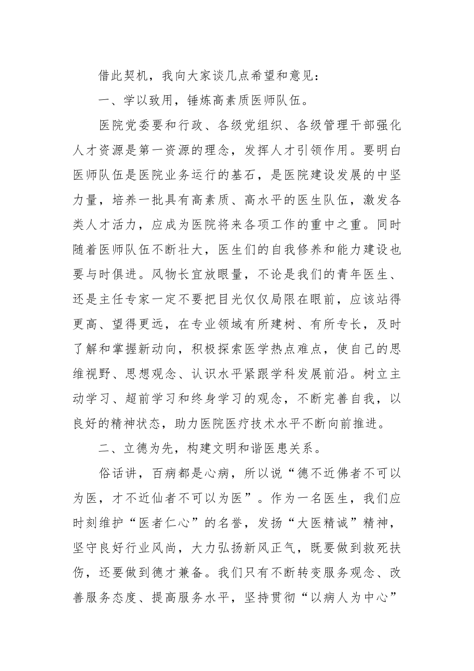 附属和平医院院长在庆祝“中国医师节”大会上的讲话.docx_第3页
