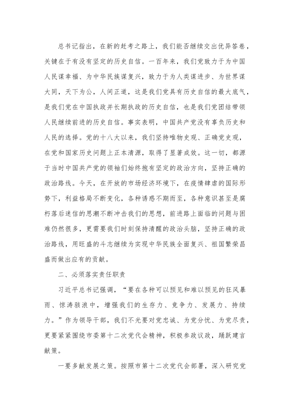 交流发言：提高站位  坚定信心  服务大局.docx_第2页