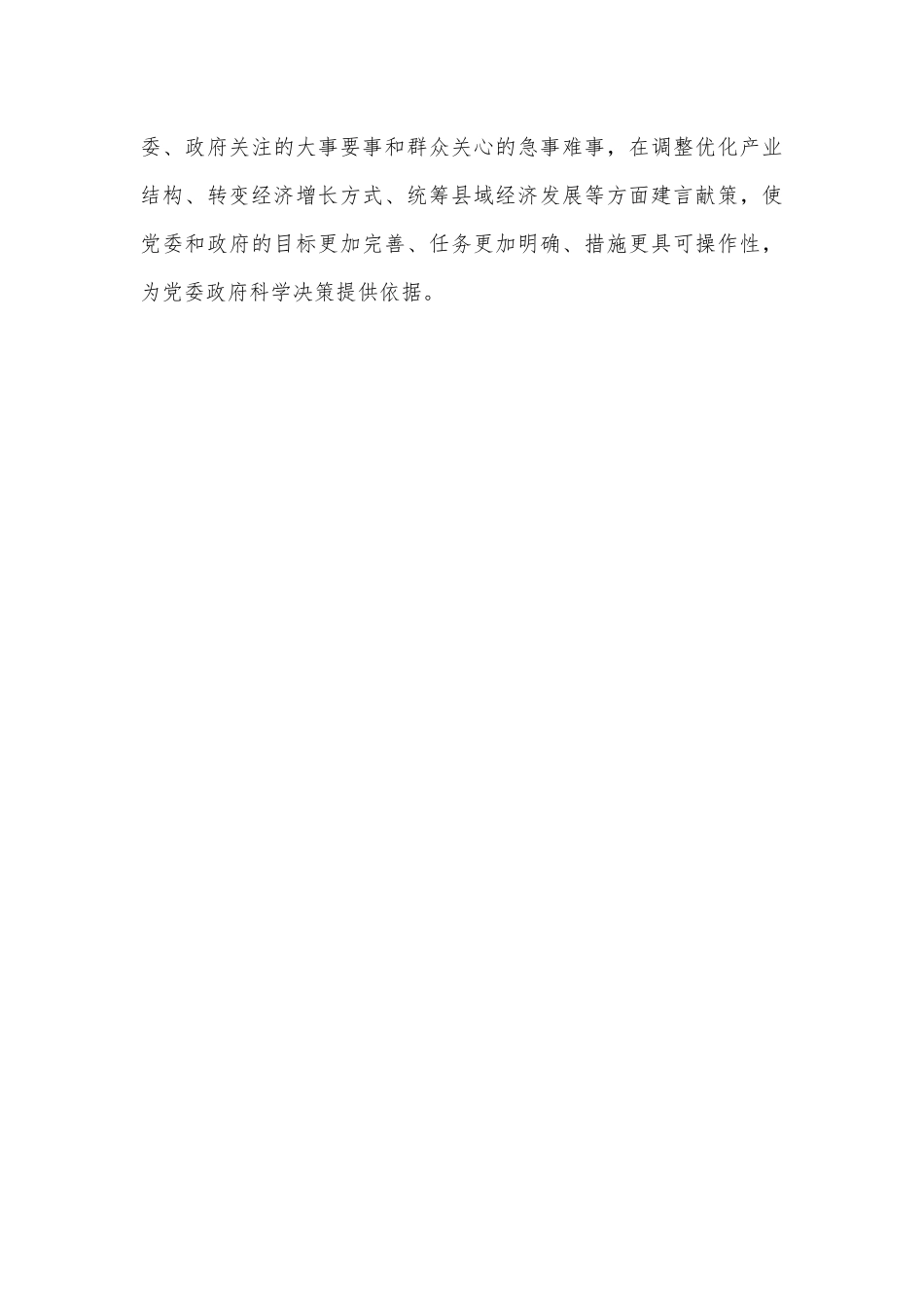 交流发言：提高站位  坚定信心  服务大局.docx_第3页