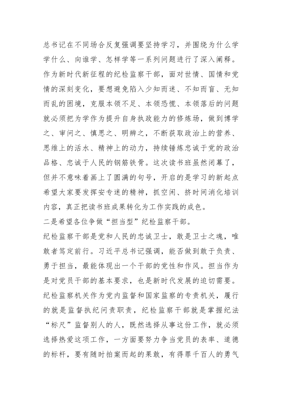 2023年某市纪委书记在教育整顿专题读书班闭幕式上的讲话提纲.docx_第3页