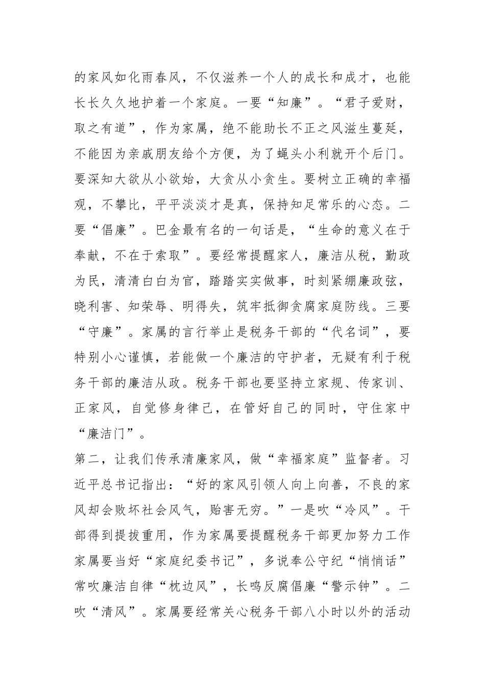 廉洁座谈会上的发言：树立廉洁家风弘扬清风正气.docx_第3页