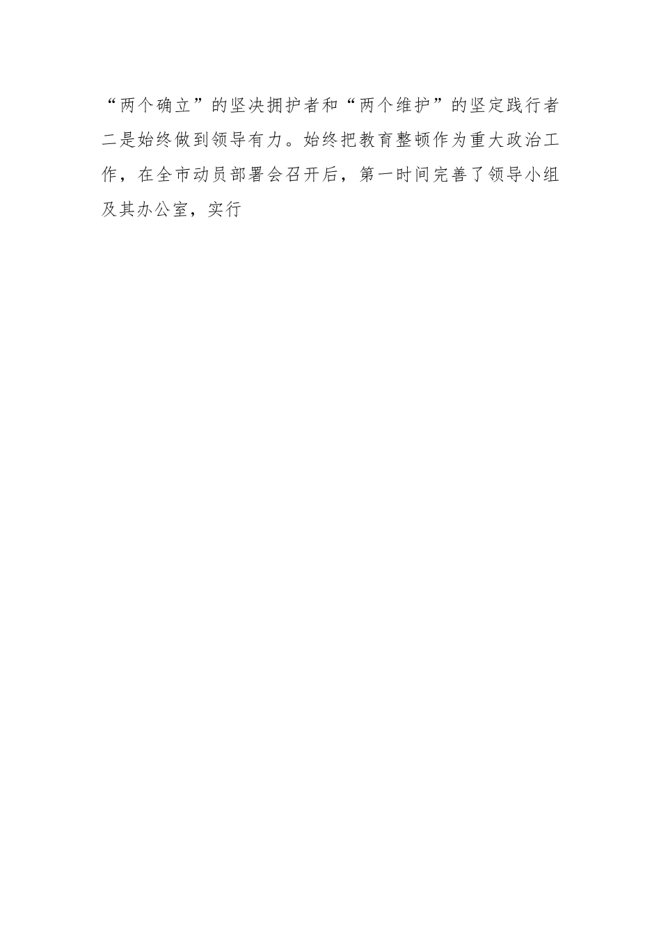 XX县纪委书记在纪检监察干部队伍教育整顿转环工作推进会上的讲话.docx_第2页