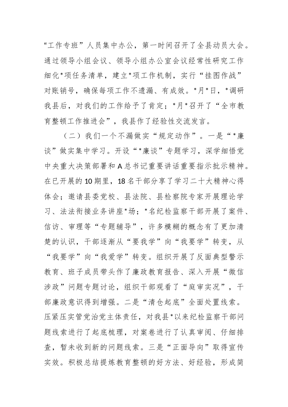XX县纪委书记在纪检监察干部队伍教育整顿转环工作推进会上的讲话.docx_第3页