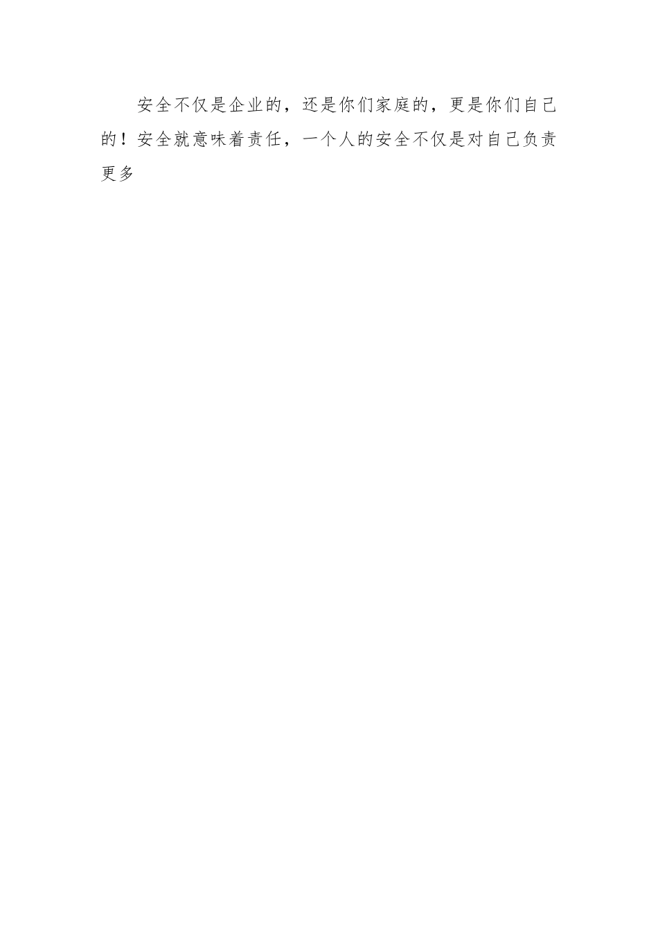 （5篇）建筑企业安全生产月发言稿.docx_第2页