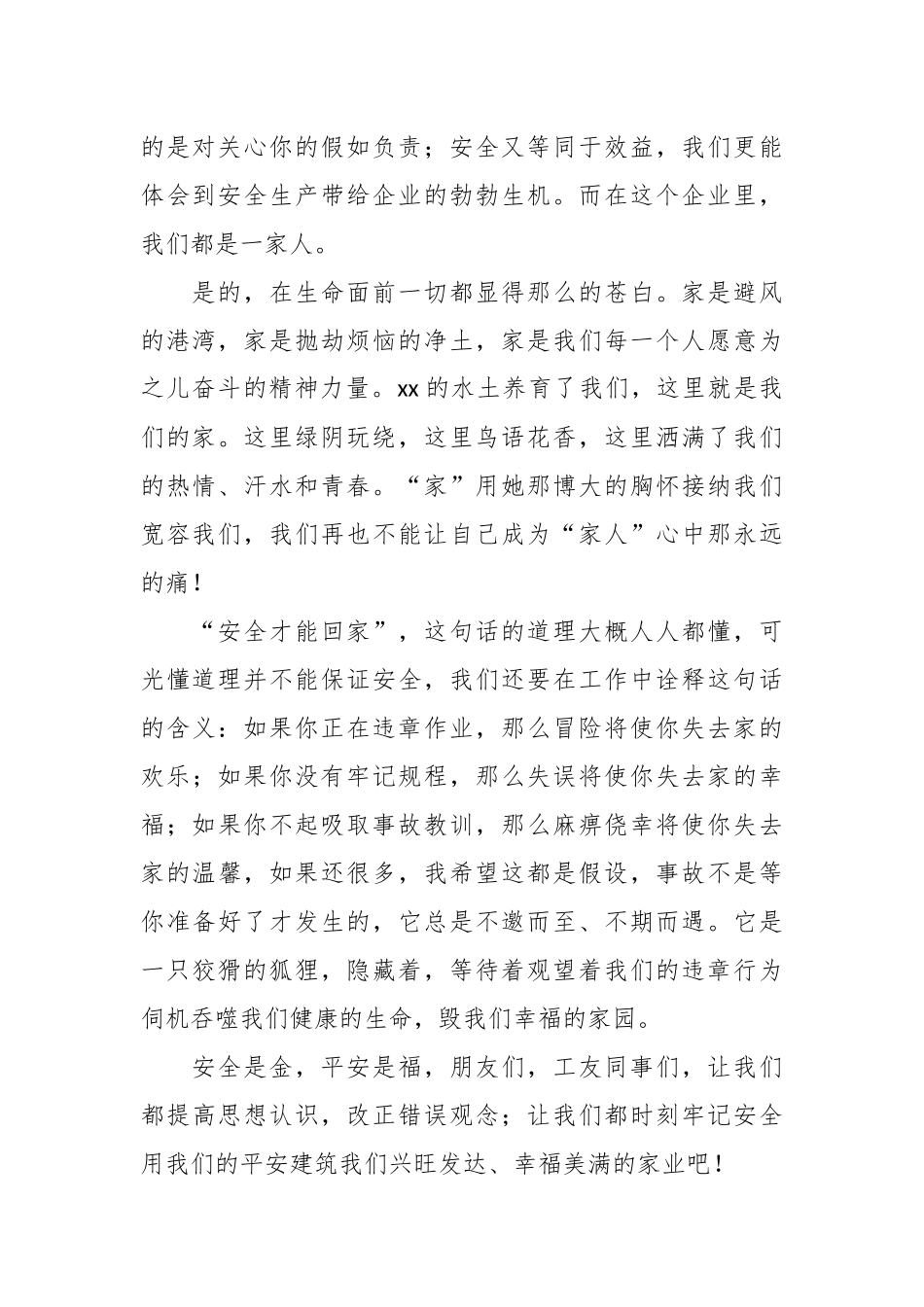 （5篇）建筑企业安全生产月发言稿.docx_第3页