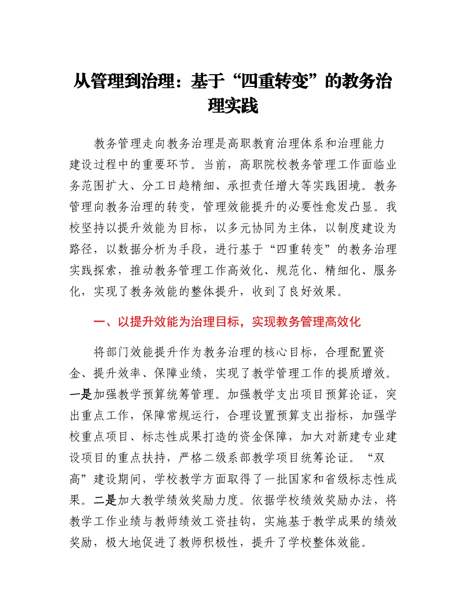20230322：高校治理案例.docx_第1页