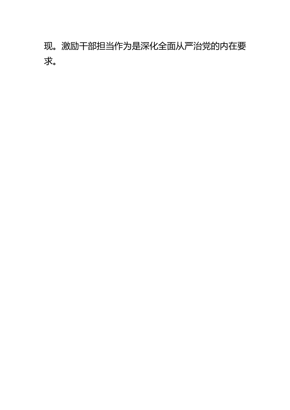 在激励干部担当作为专项教育大会上的讲话.docx_第2页