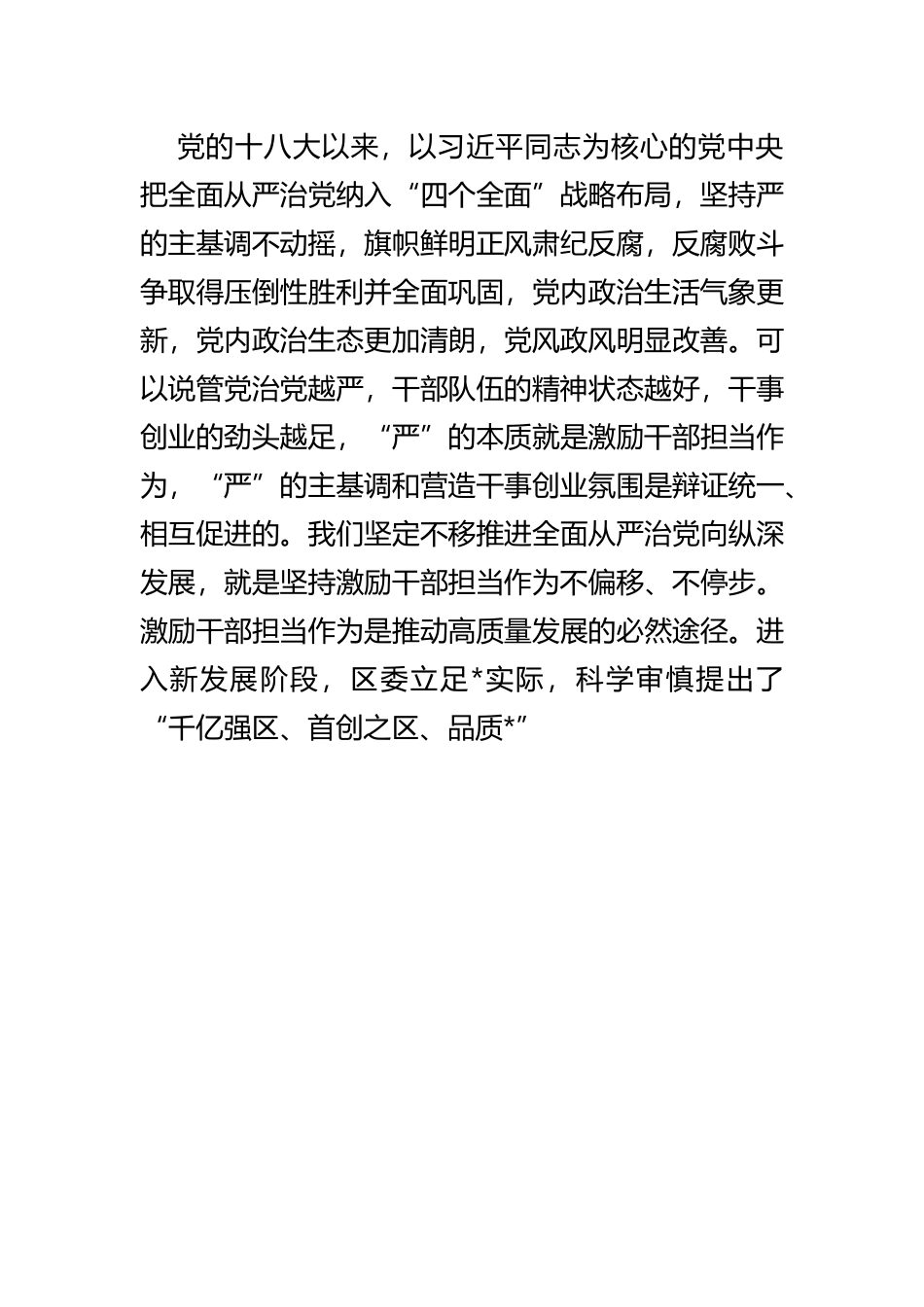 在激励干部担当作为专项教育大会上的讲话.docx_第3页