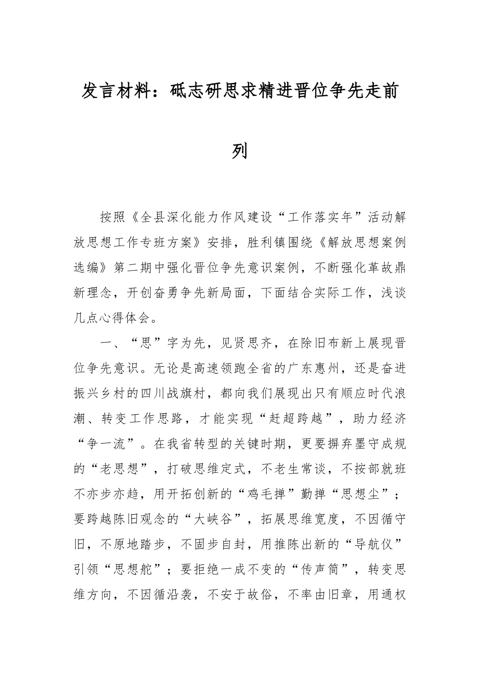 发言材料：砥志研思求精进晋位争先走前列.docx_第1页