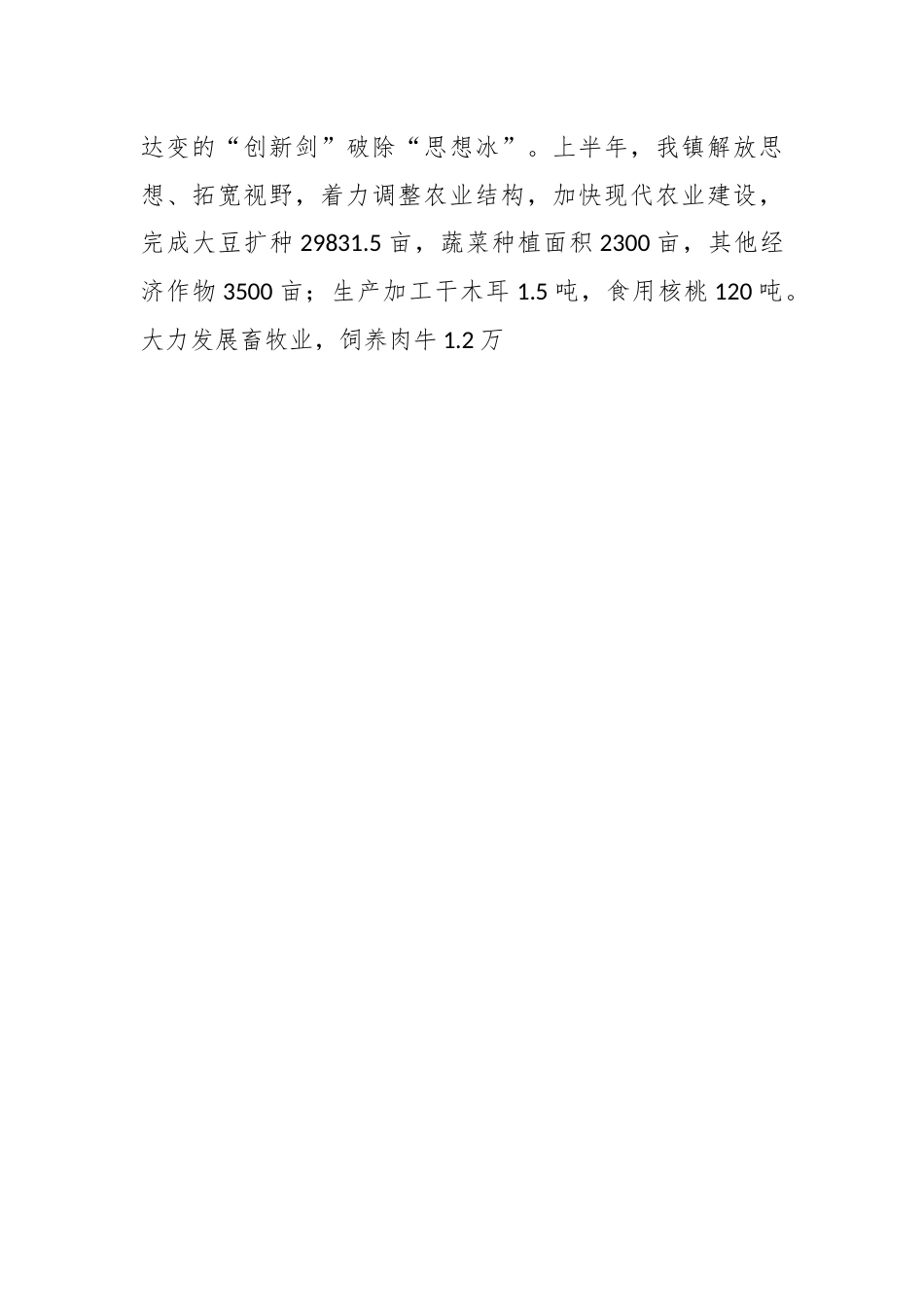 发言材料：砥志研思求精进晋位争先走前列.docx_第2页
