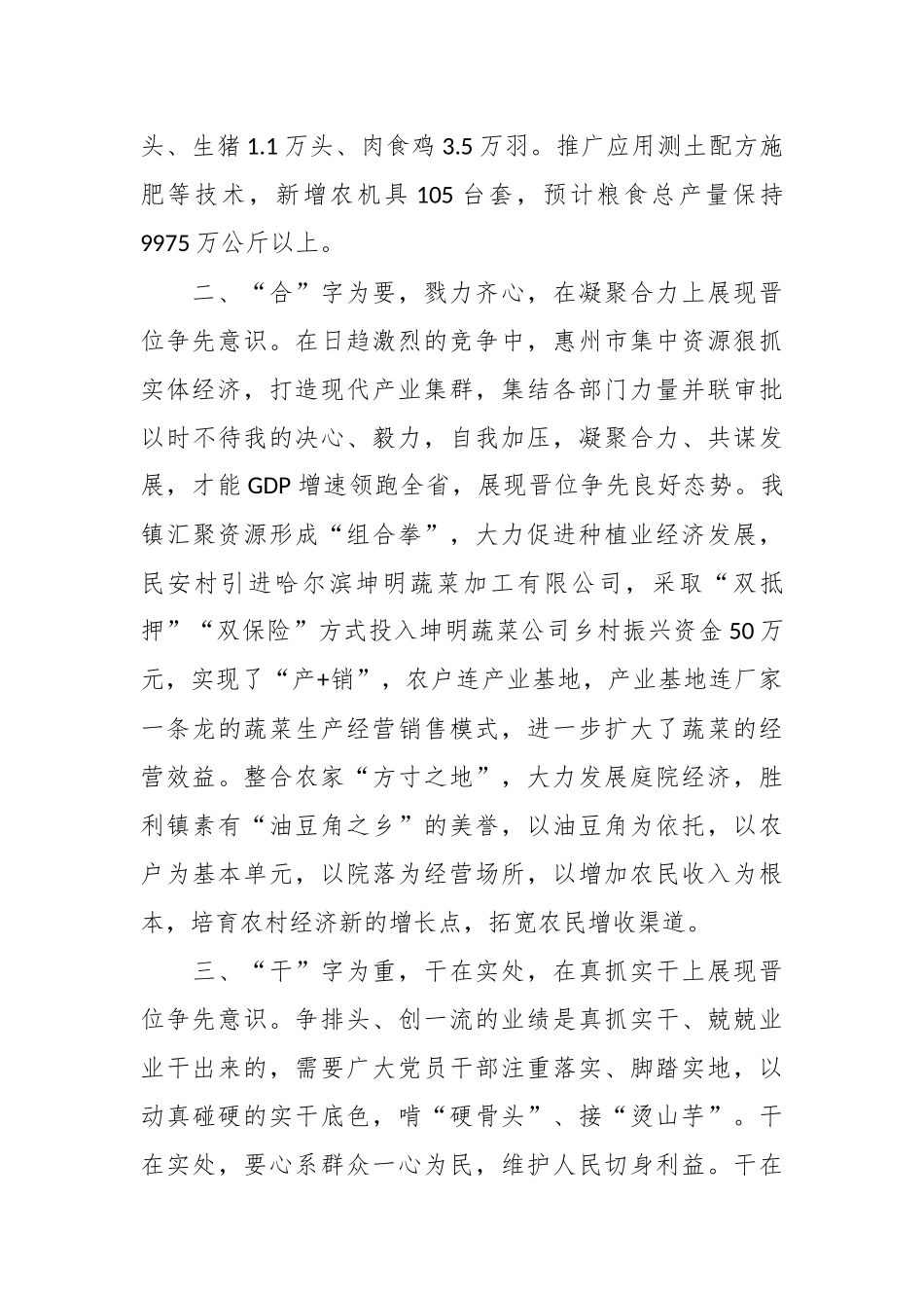 发言材料：砥志研思求精进晋位争先走前列.docx_第3页
