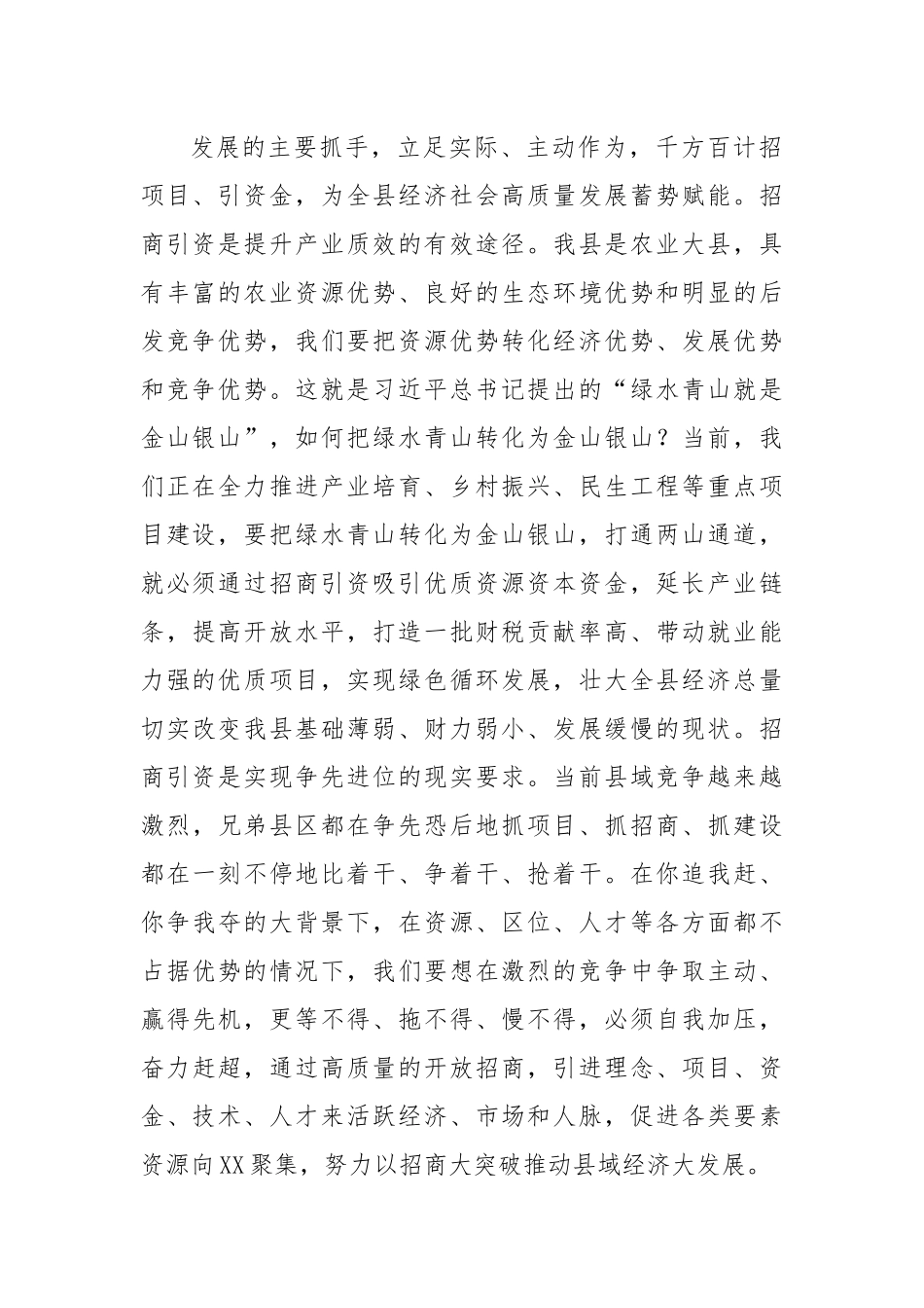 招商引资研讨发言：紧抓招商引资不放松积蓄经济发展新动能.docx_第3页