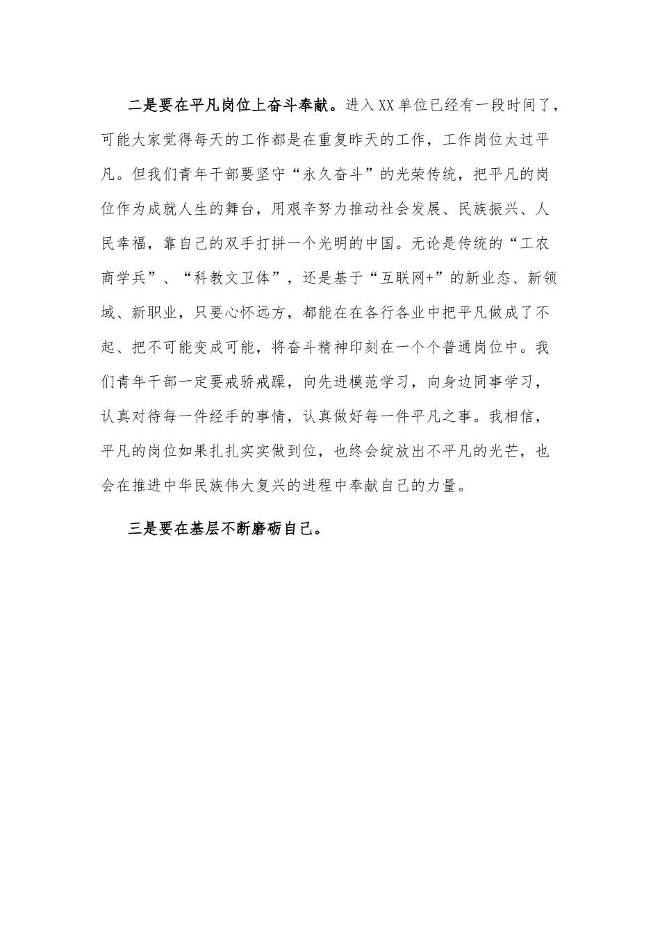 喜迎盛会演讲稿：为伟大事业贡献更多青年力量.docx_第2页