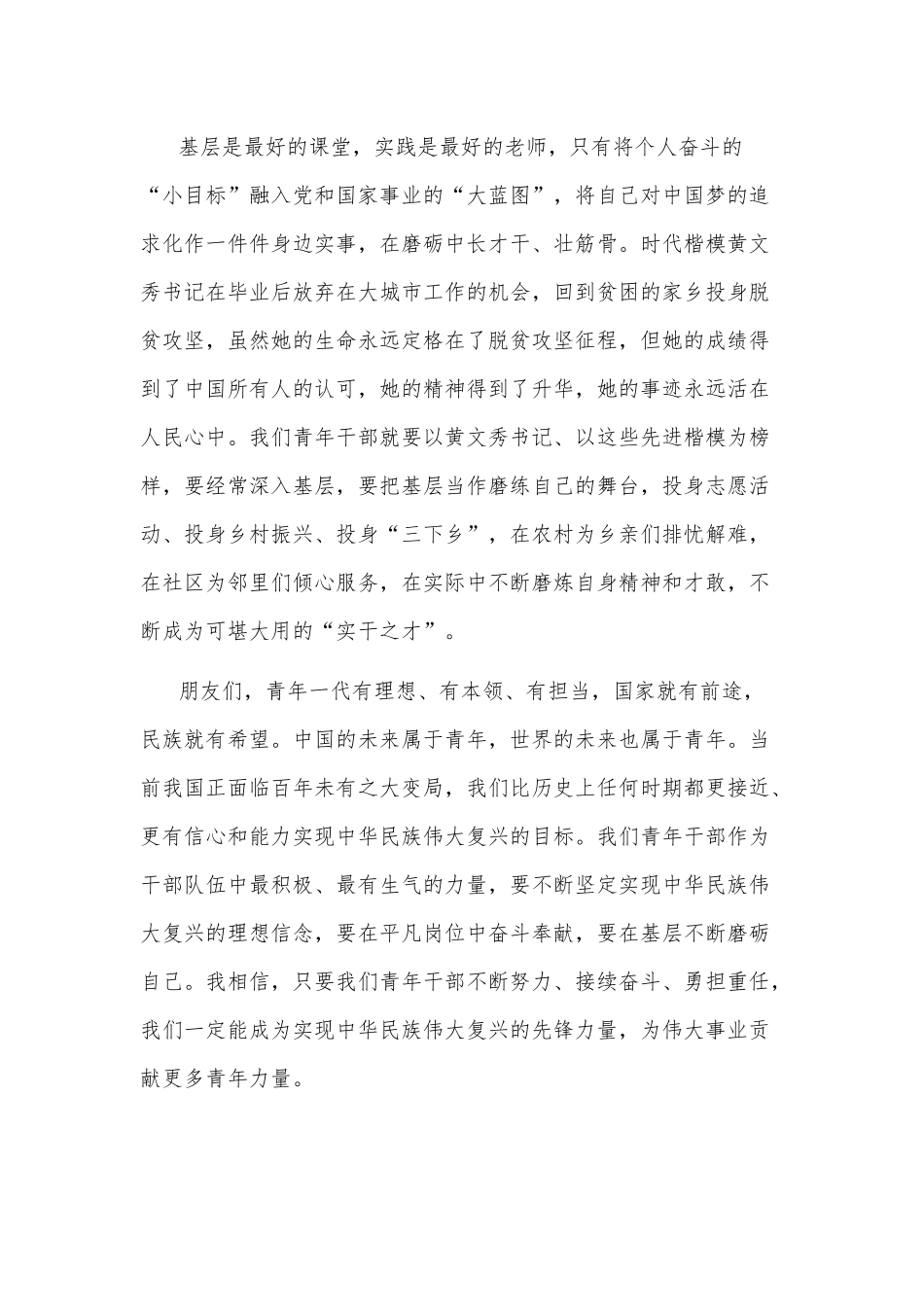 喜迎盛会演讲稿：为伟大事业贡献更多青年力量.docx_第3页