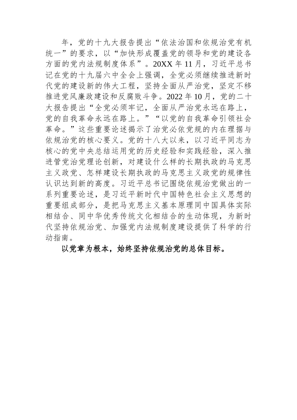 在全市党政办公室系统依规治党专题座谈会上的发言材料.docx_第2页