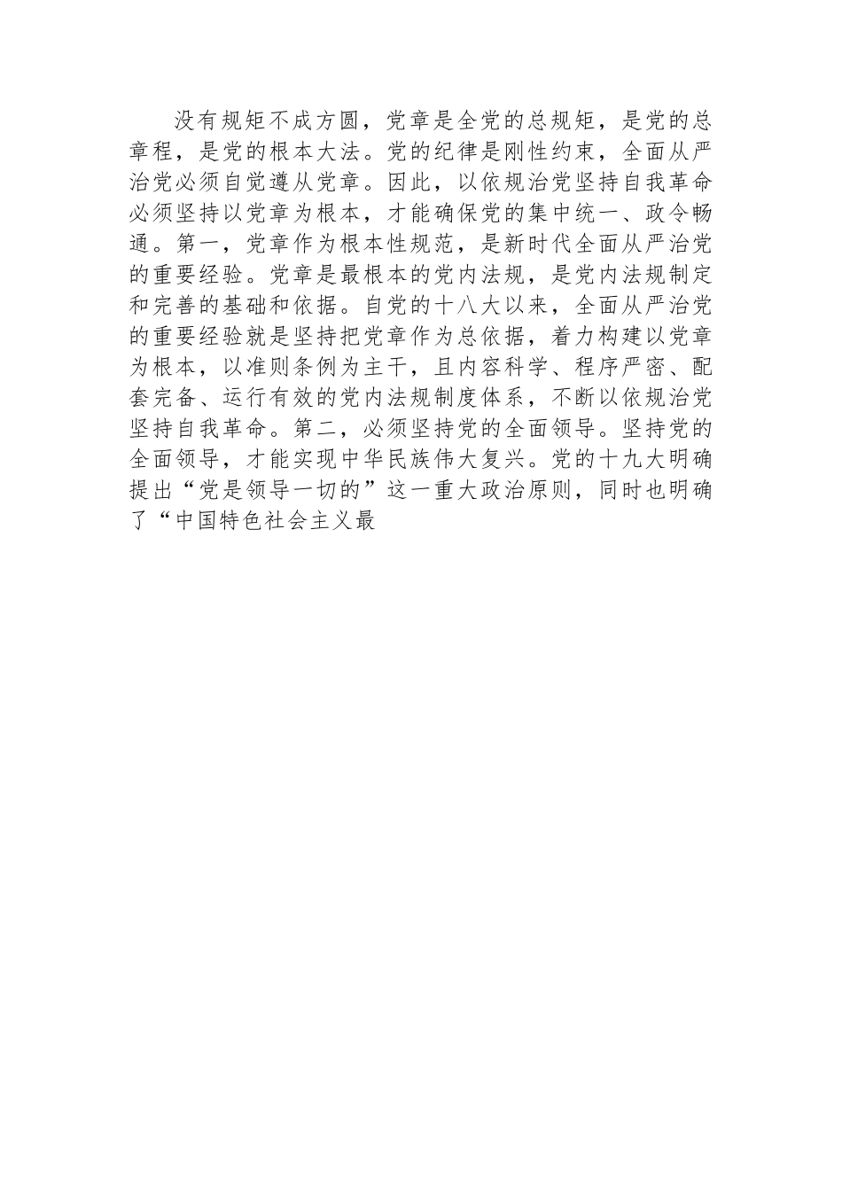 在全市党政办公室系统依规治党专题座谈会上的发言材料.docx_第3页