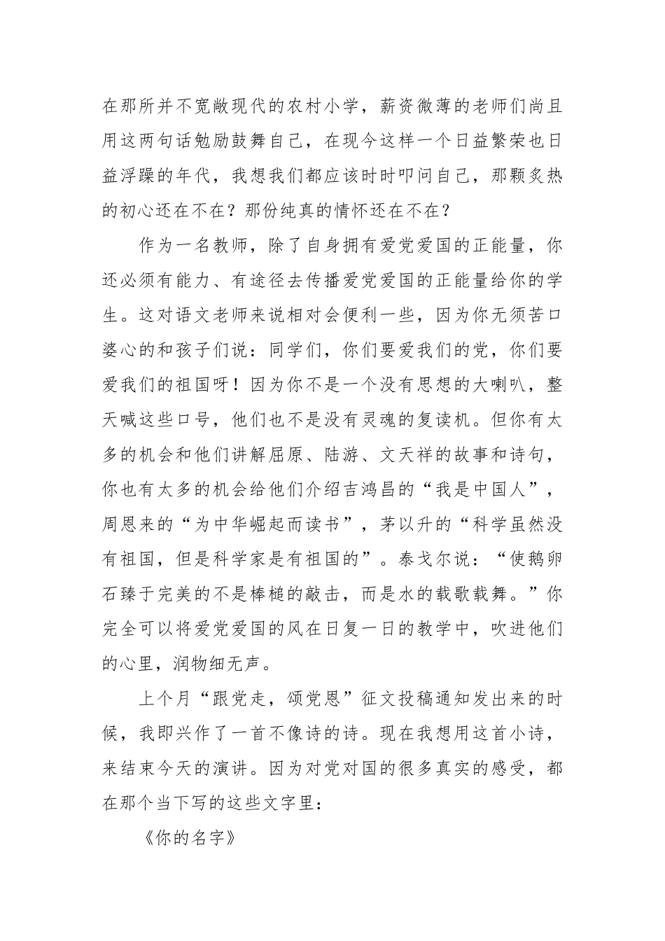 （3篇）“听党话，感党恩，跟党走”教师节演讲稿.docx_第3页