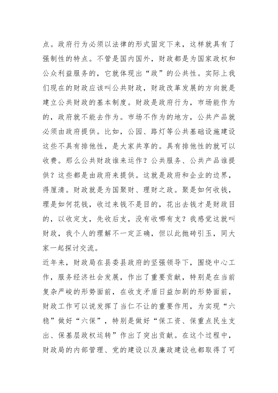 某县委书记在县财政局调研座谈会上的讲话.docx_第3页