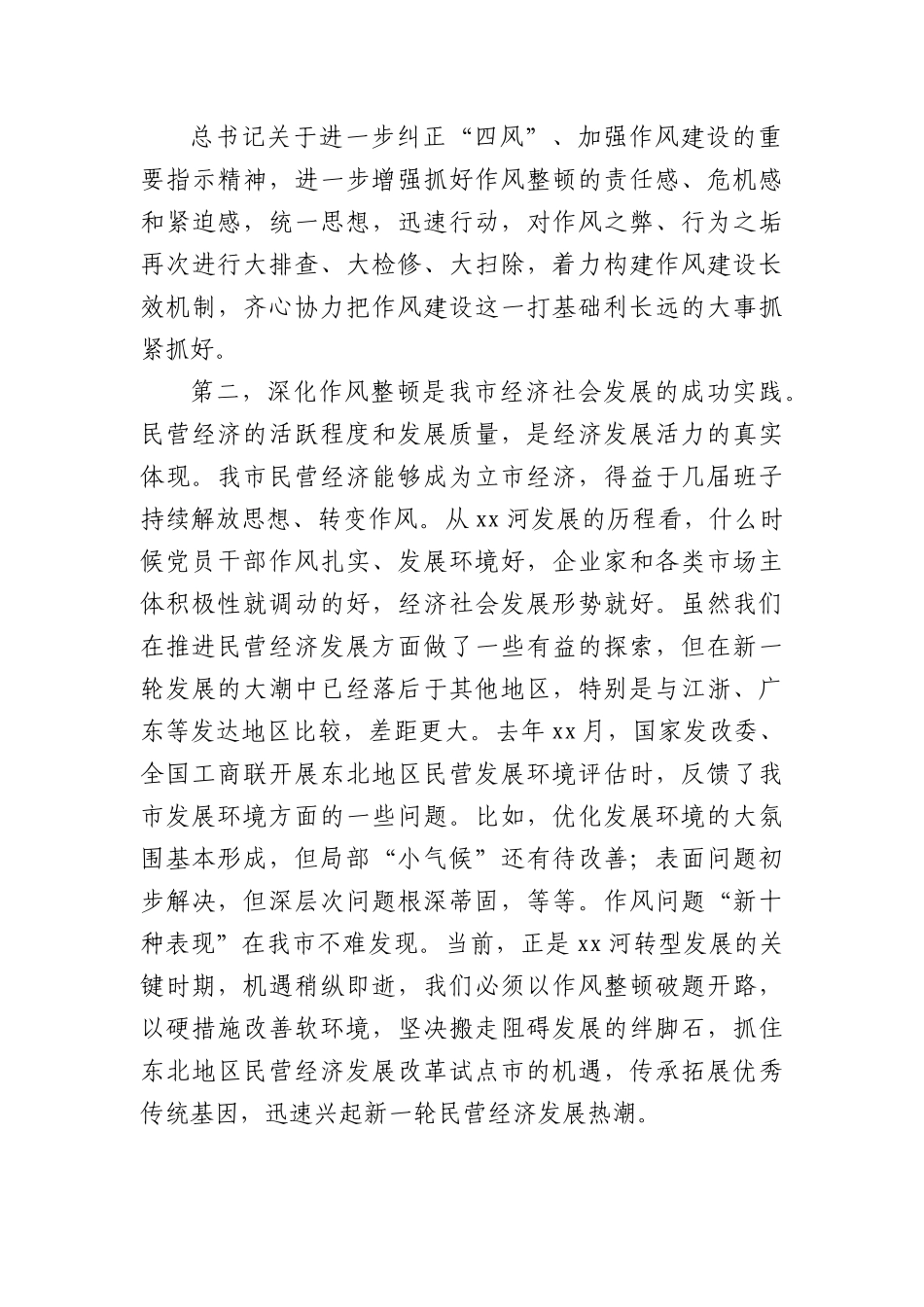 在全市深化作风整顿优化营商环境会议上的讲话.docx_第3页