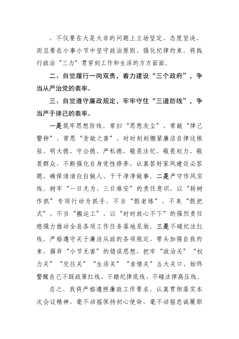 新任县长在全市新提拔市管干部会上的表态发言.docx_第3页