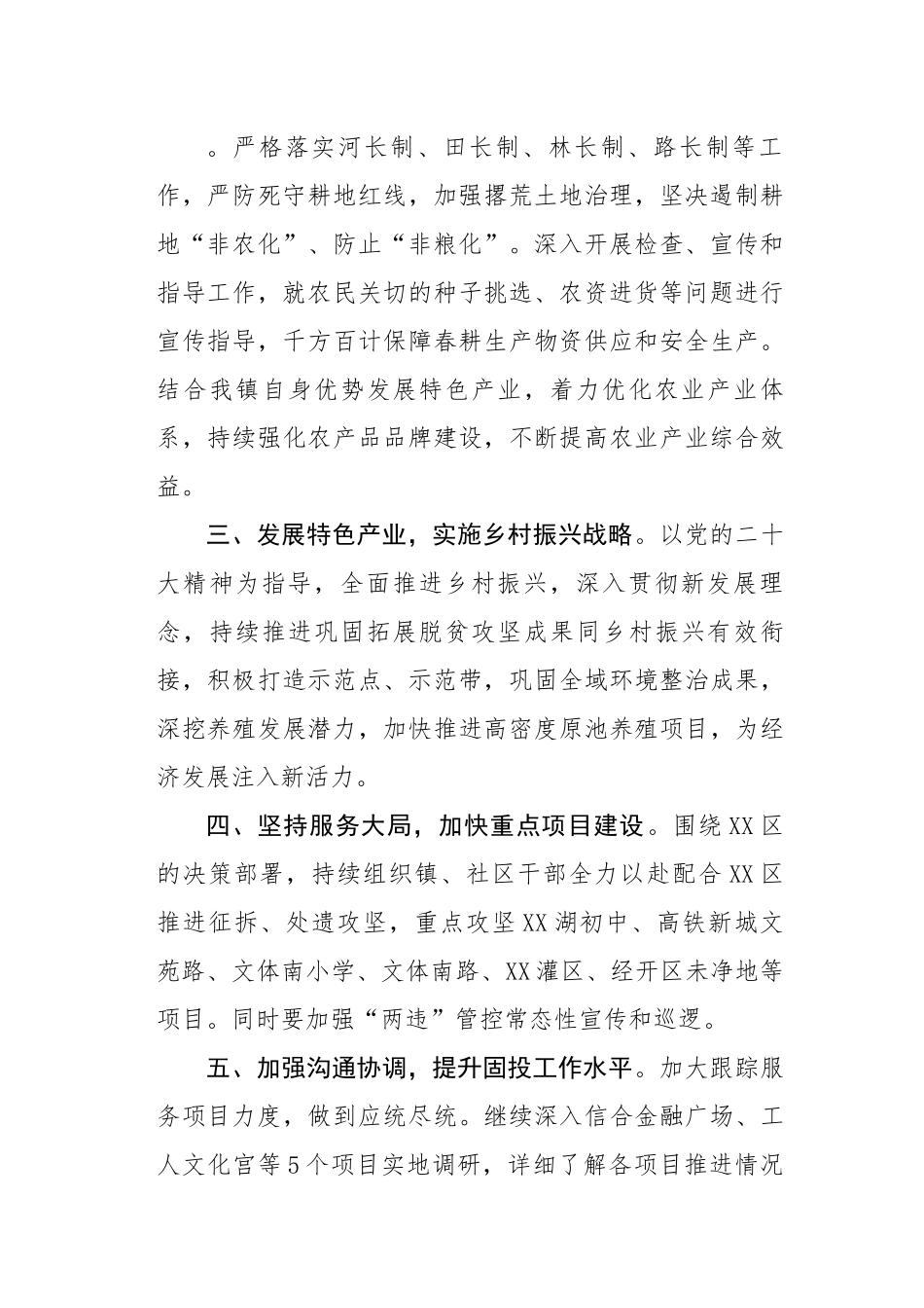 某镇在2023年经济工作会上的表态发言.docx_第2页
