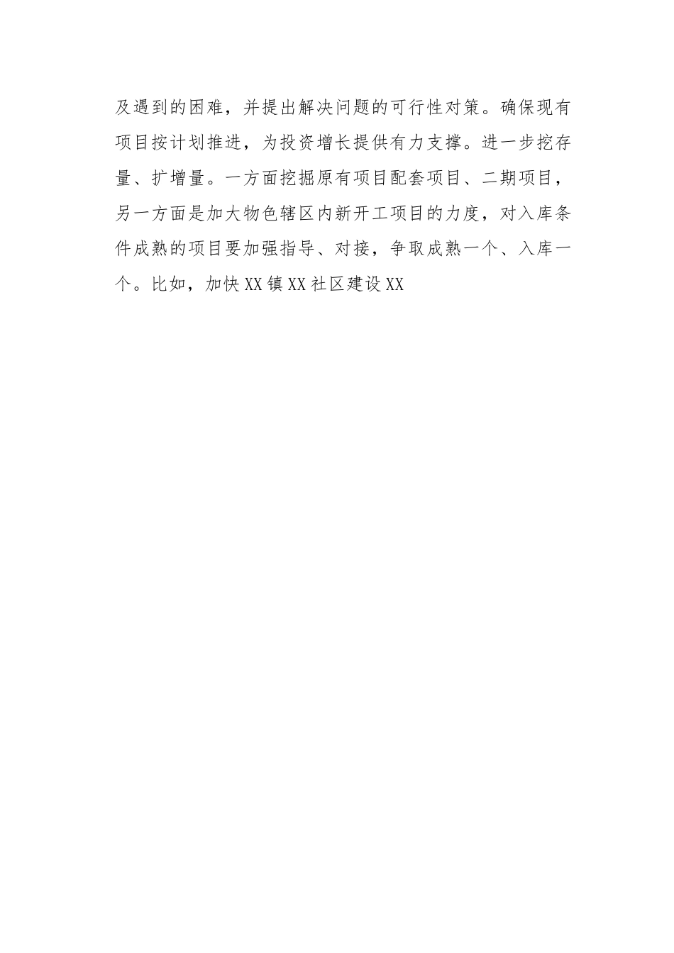 某镇在2023年经济工作会上的表态发言.docx_第3页