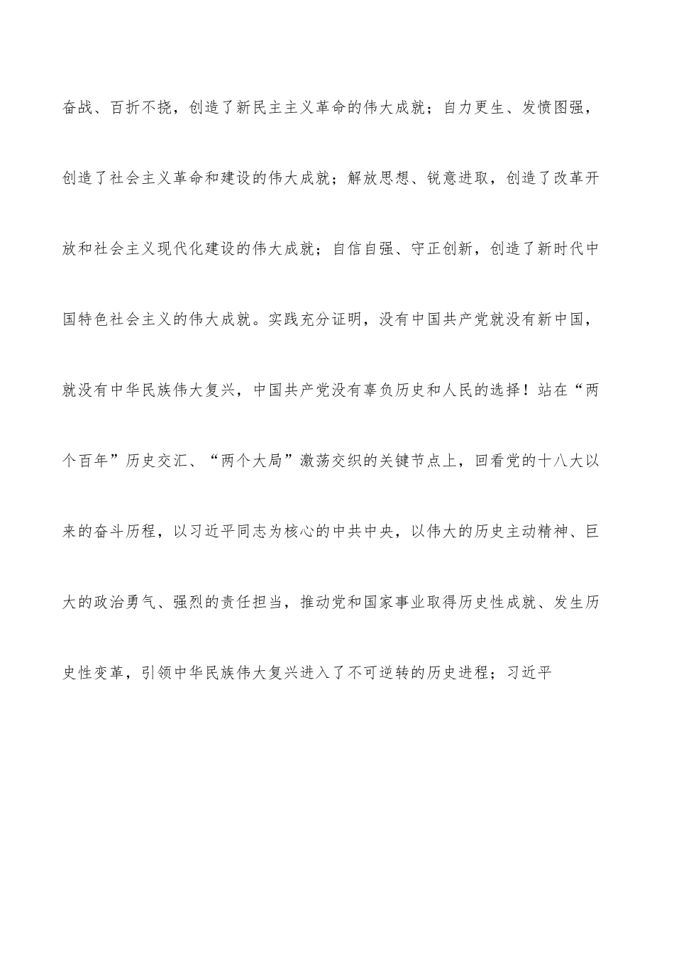 区委书记在政协xx区委员会会议上的讲话.docx_第2页
