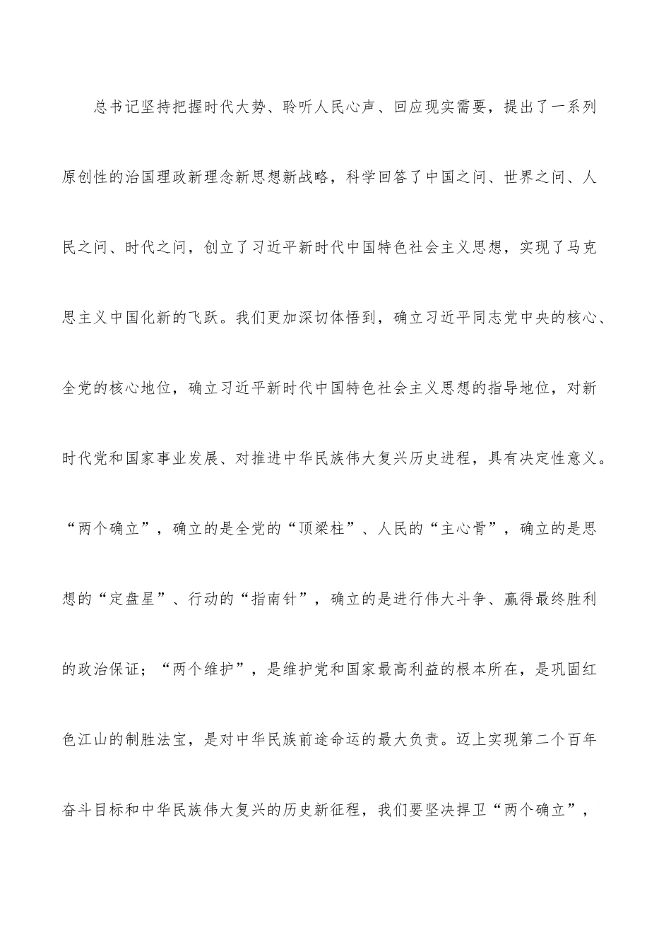 区委书记在政协xx区委员会会议上的讲话.docx_第3页