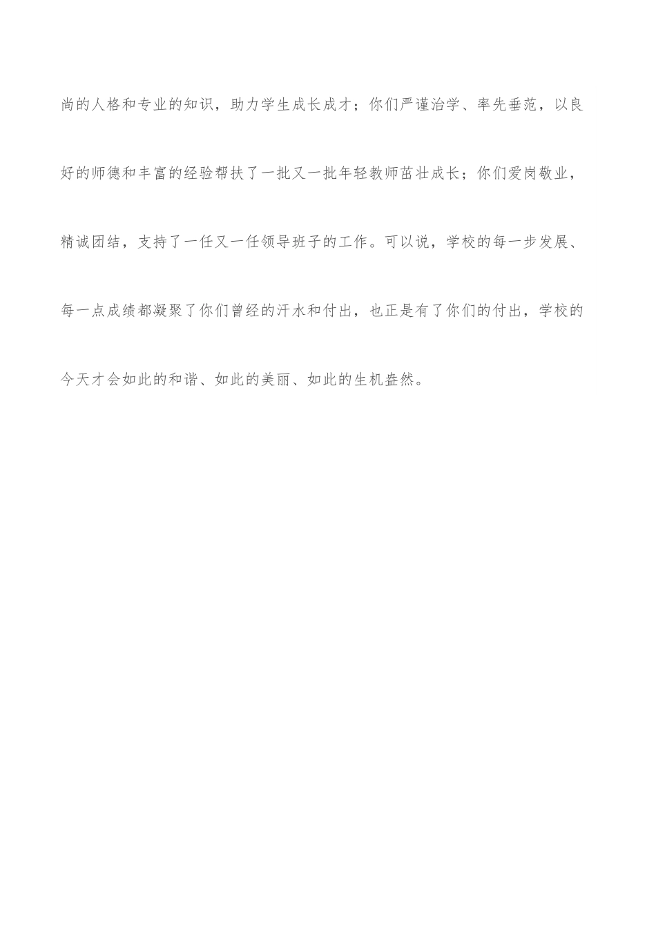 岁月如歌，情怀依旧——校长在欢送退休教师座谈会上的讲话.docx_第2页