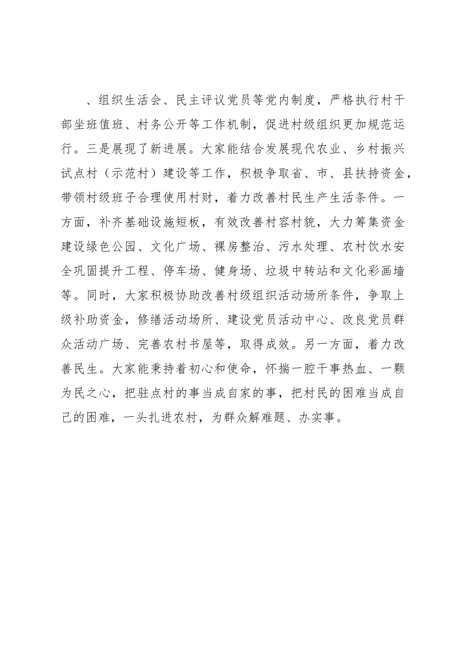 县委书记在驻村干部座谈交流会上的讲话.doc_第3页